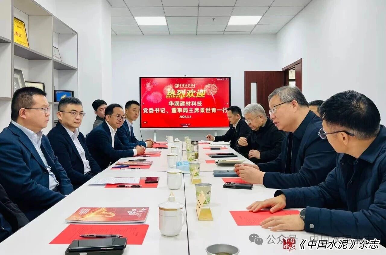 中國水泥協會與華潤建材科技在京座談共商行業高質量發展